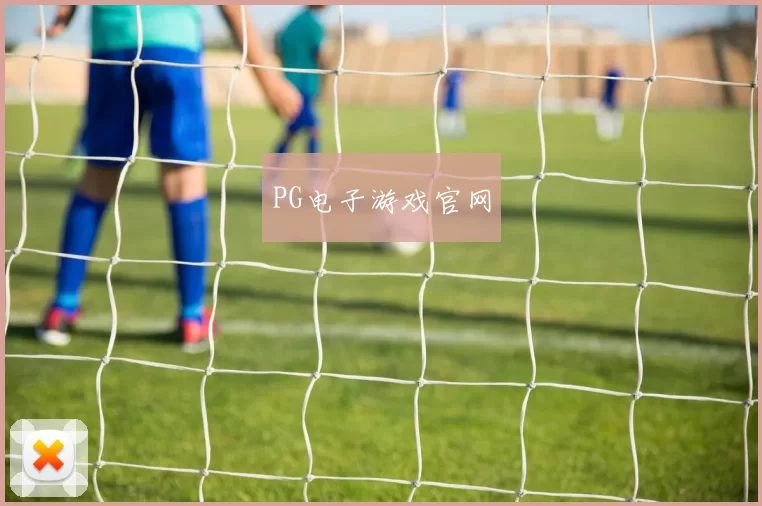 PG电子游戏官网