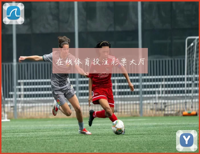 在线体育投注彩票大厅